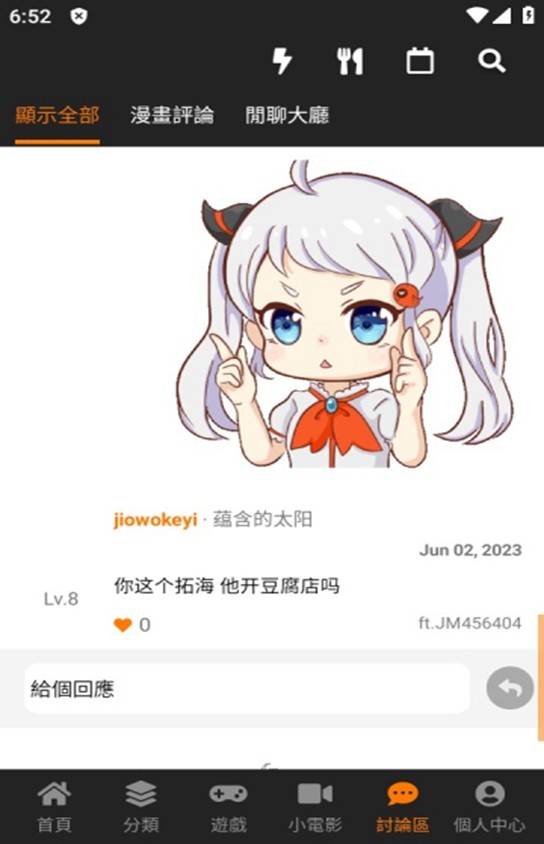 JMcomic注册