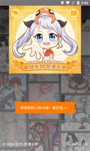 JMcomic.2.0最新版截图1