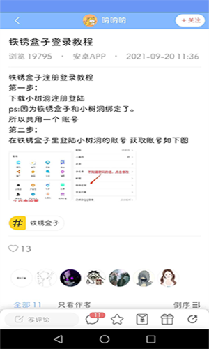 末忆铁锈盒子安卓版截图1