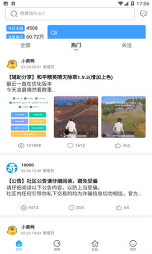 奇异社区安卓版最新版本安装包截图1