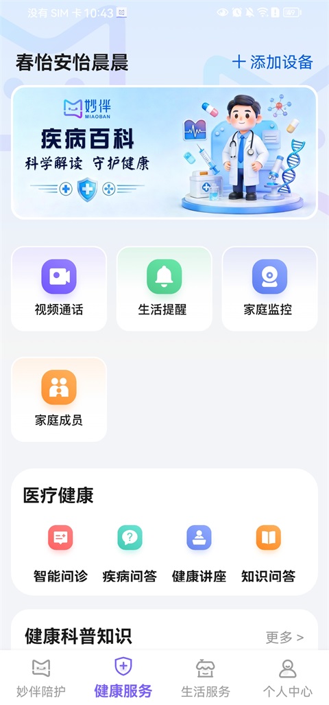 妙伴机器人App截图1