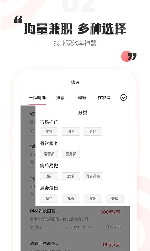 一瓜兼职app截图1