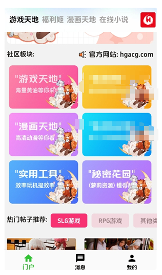 海阁社区游戏APP下载