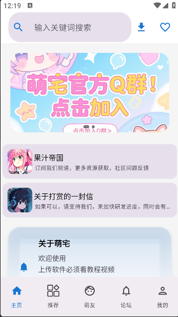 萌宅社区官方版下载最新版