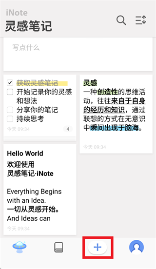 iNote安卓版下载