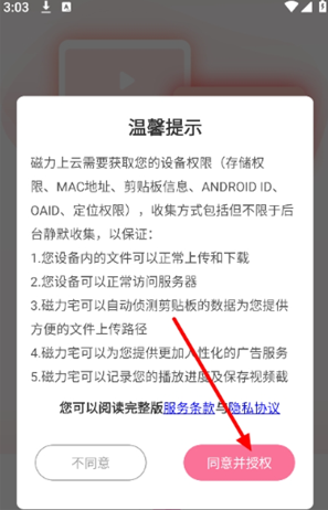 磁力上云app下载