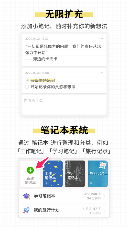 iNote安卓版截图1
