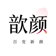 歆颜app