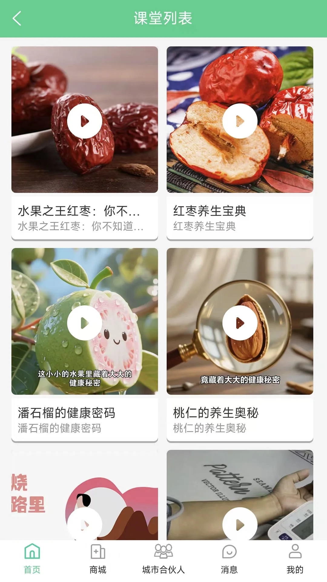 惠众健康app截图1
