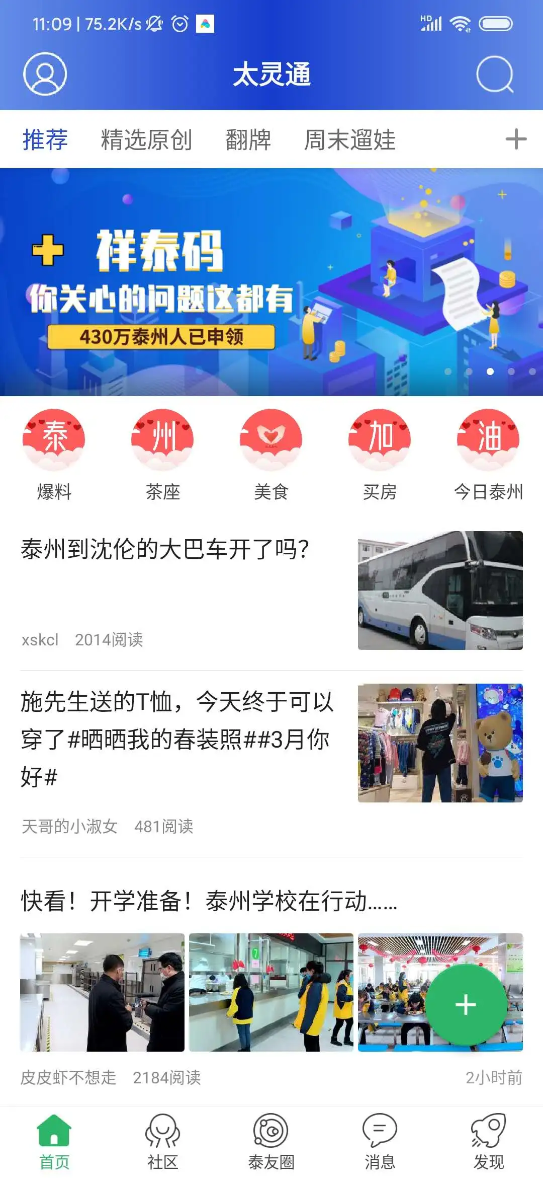 太灵通最新版截图1