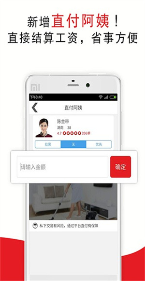 超级阿姨保姆家政保洁APP截图1