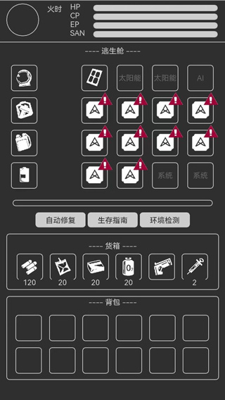异星归途手机版 截图1