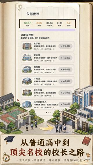 校长我来当手机版截图1