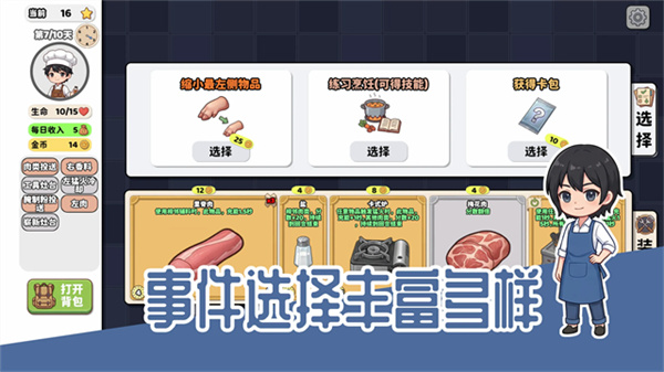 烹饪牌局官方版截图1