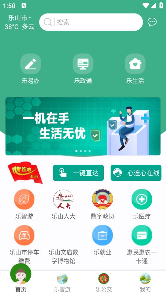 智乐山手机版下载