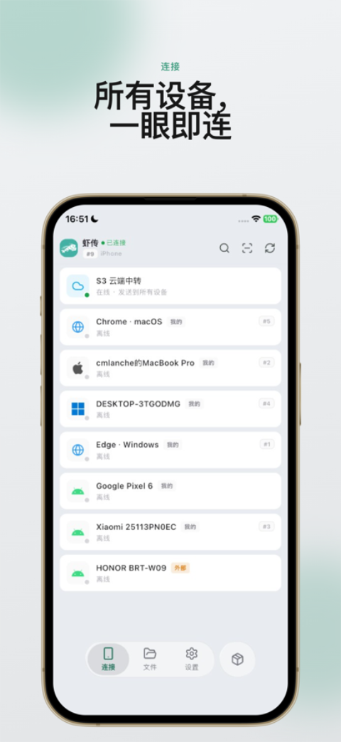 虾传App截图1