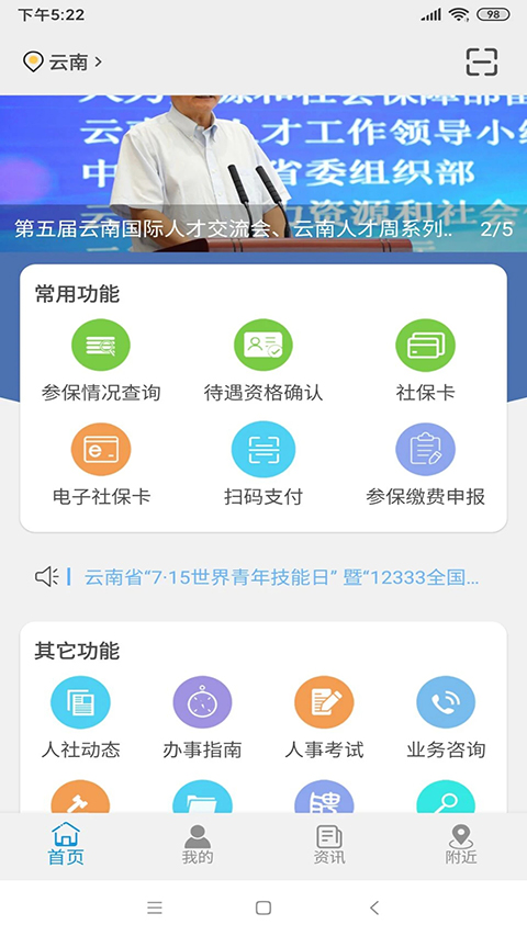云南人社app截图1