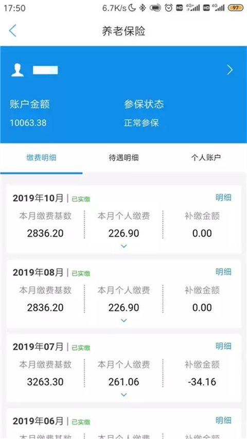 承德人社最新版app截图1