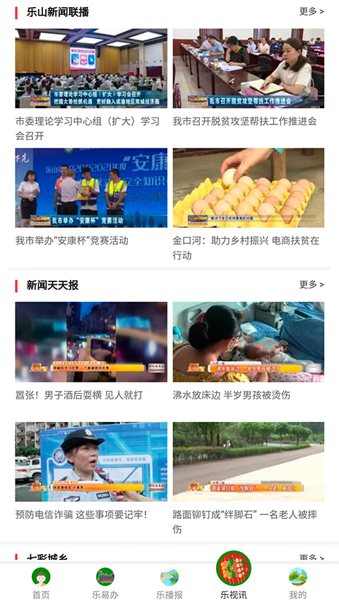 智乐山app截图1