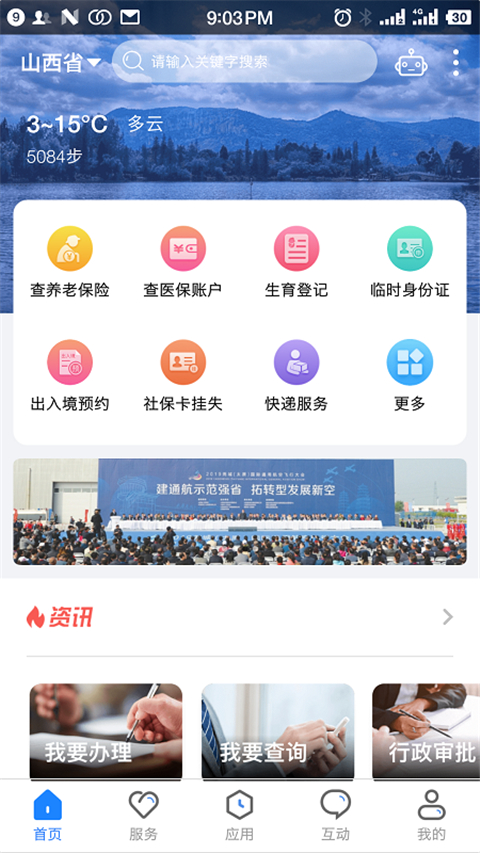 三晋通App截图1