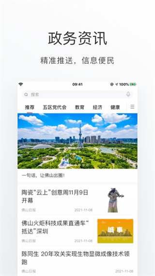 佛山通app截图1