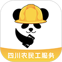 四川农民工服务平台app
