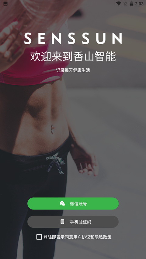香山智能app截图1
