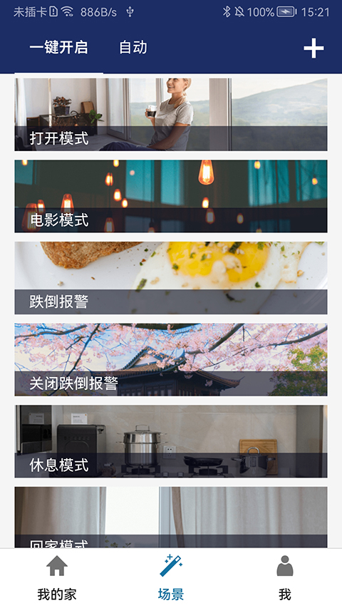 飞利浦智家生活软件截图1