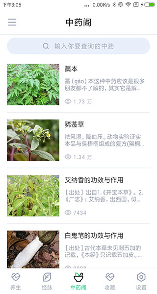 中药大全app截图1