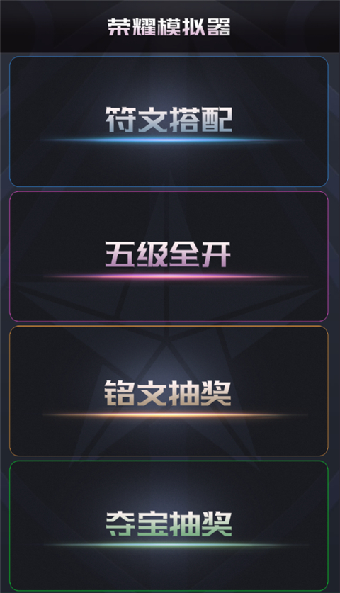 王者荣耀开箱模拟器截图1