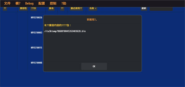 vita3k模拟器新版本截图1