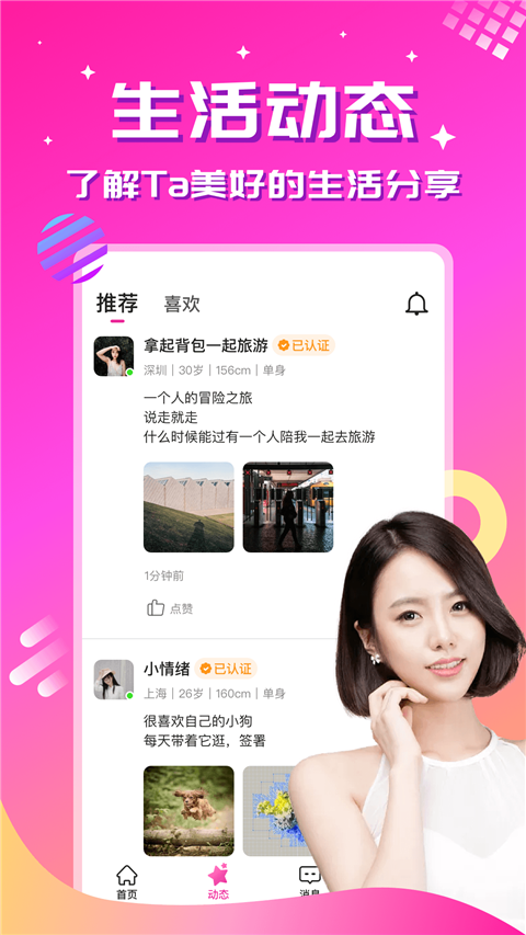 心恋App截图1