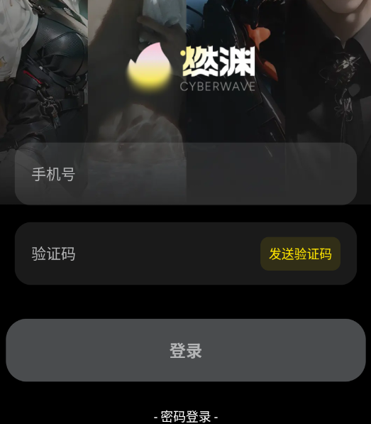 燃渊