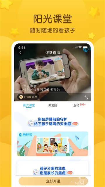 掌通家园截图1
