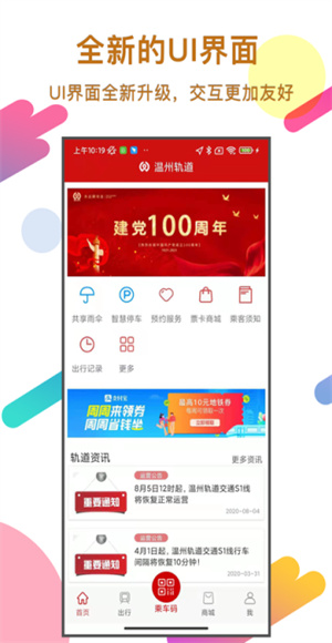 温州轨道手机版截图1