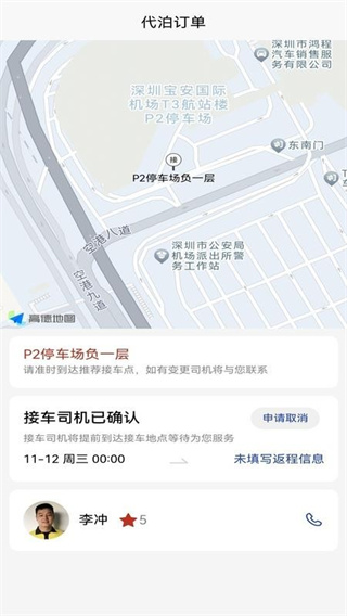 飞泊通安卓版截图1