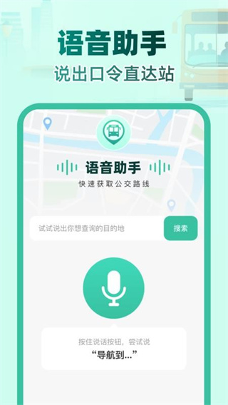 实时公交e路通截图1