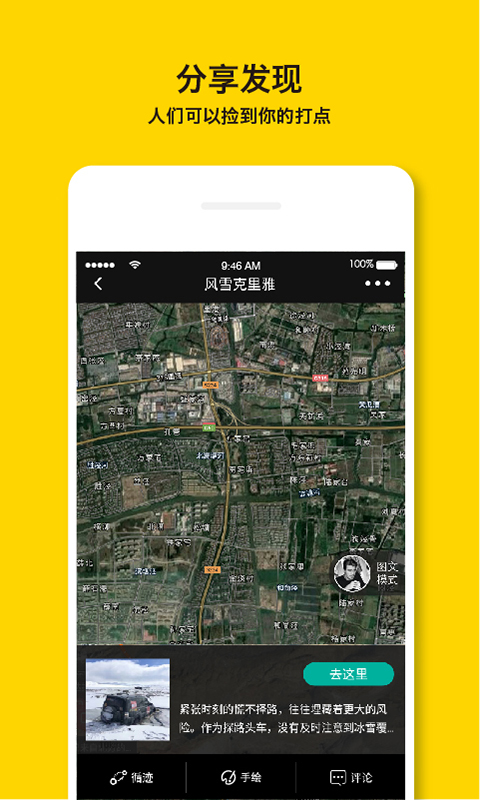 手抓地图App截图1