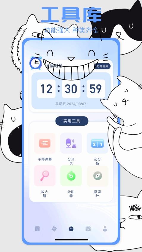 top小组件截图1