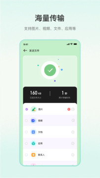 一键换机专家免费版截图1