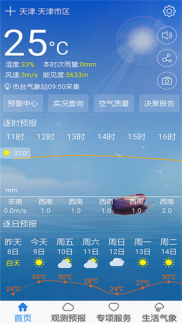 天津气象APP截图1