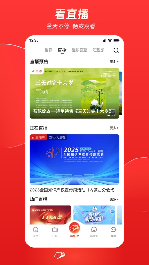 奔腾融媒手机版截图1