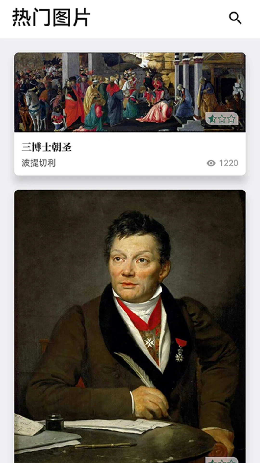 世界珍宝馆手机版截图1