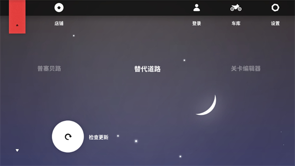 飞车骑行(Psebay)手机版截图1
