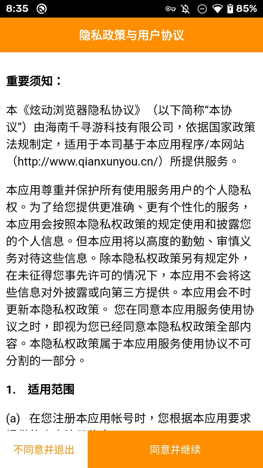 炫动浏览器截图1