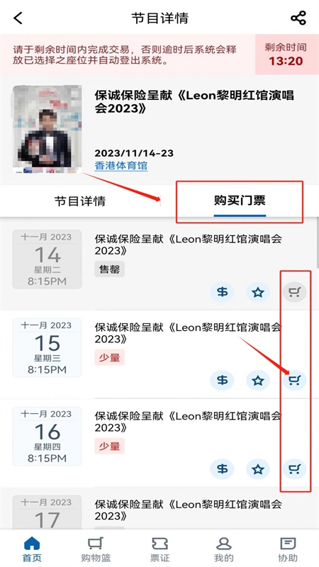 城市售票网URBTIX软件2024最新版本 城市售票网URBTIX软件2024最新版本