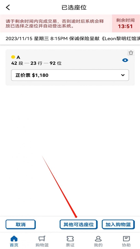 城市售票网URBTIX软件2024最新版本 城市售票网URBTIX软件2024最新版本