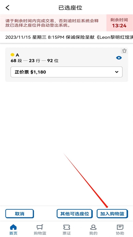 城市售票网URBTIX软件2024最新版本 城市售票网URBTIX软件2024最新版本