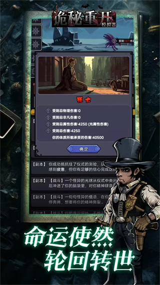 诡秘重开模拟器手机版截图1