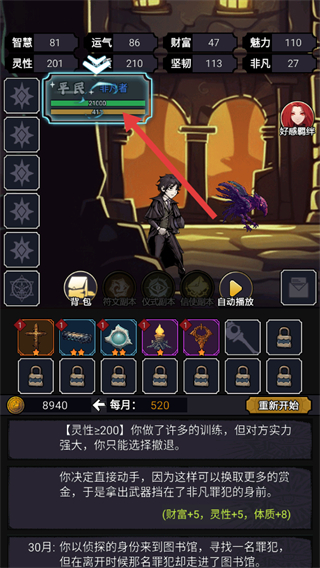 游戏主界面